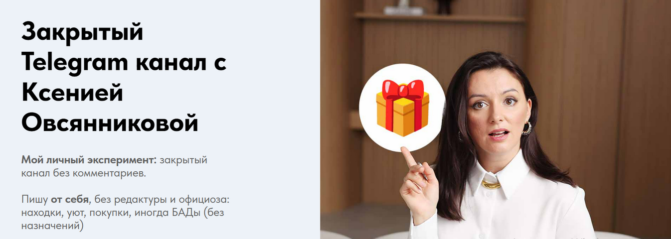 [Ксения Овсянникова] Закрытый Telegram канал (2025_0.png